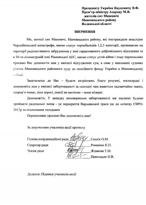 Волиняни погрожують перекрити міжнародну трасу Київ-Варшава